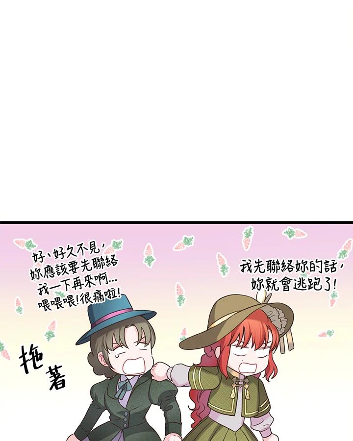 《恶棍公爵强求我的爱》第37话 第22页