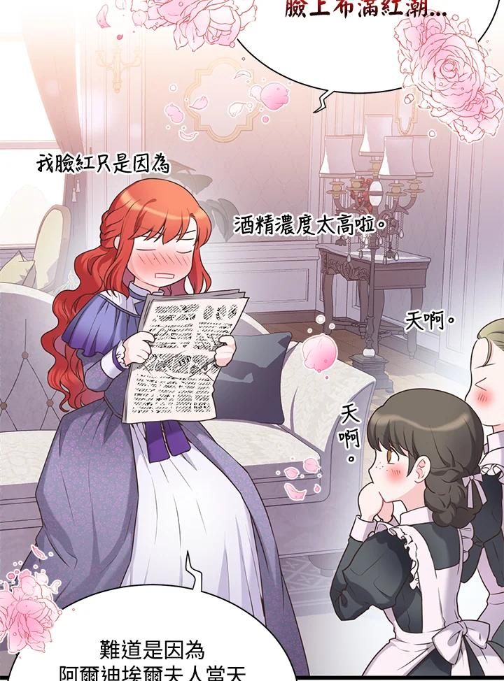 《恶棍公爵强求我的爱》第37话 第7页