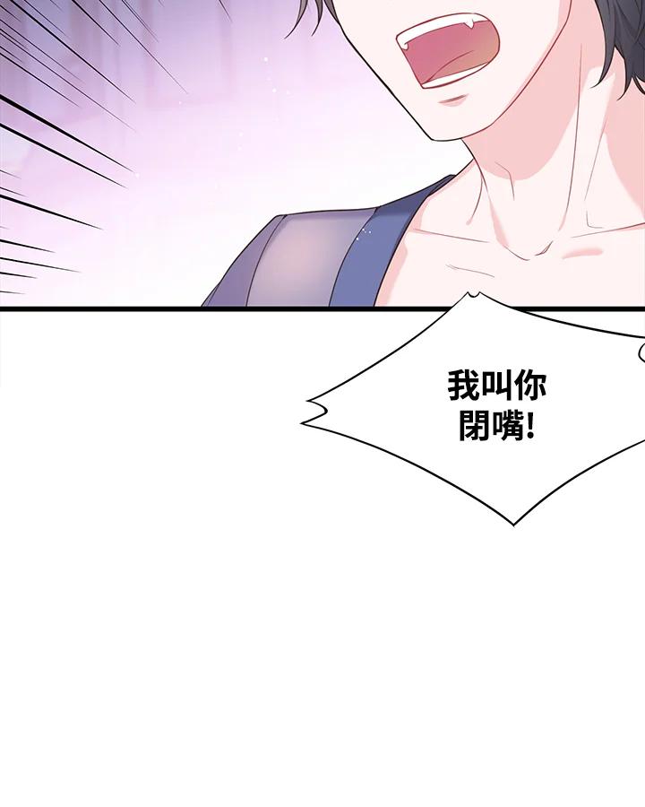 《恶棍公爵强求我的爱》第37话 第88页