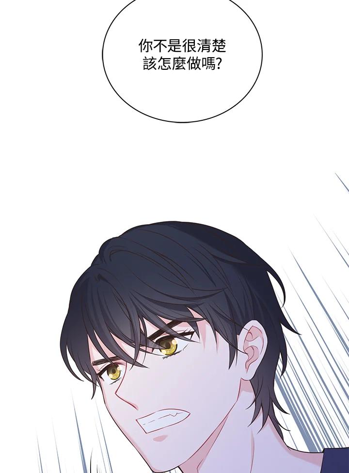 《恶棍公爵强求我的爱》第37话 第91页