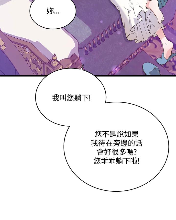 《恶棍公爵强求我的爱》第37话 第120页