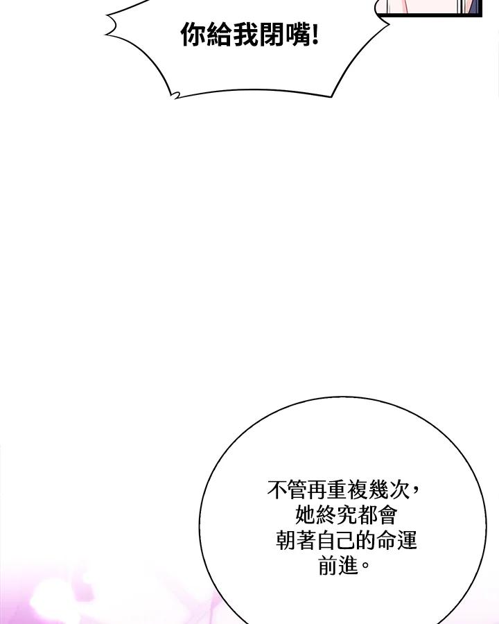 《恶棍公爵强求我的爱》第37话 第84页