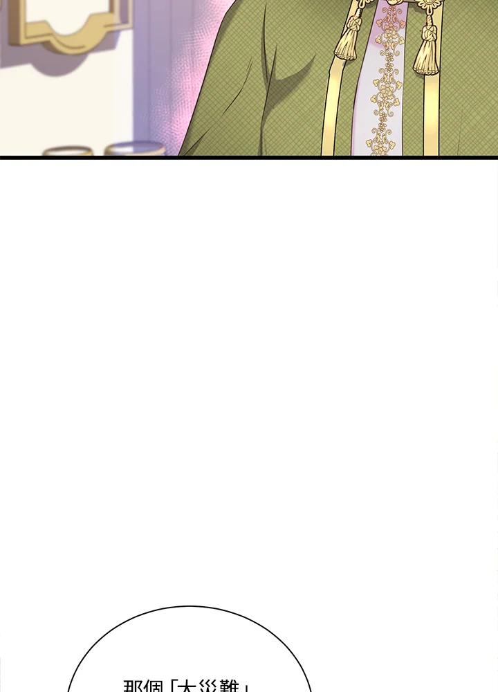 《恶棍公爵强求我的爱》第37话 第42页