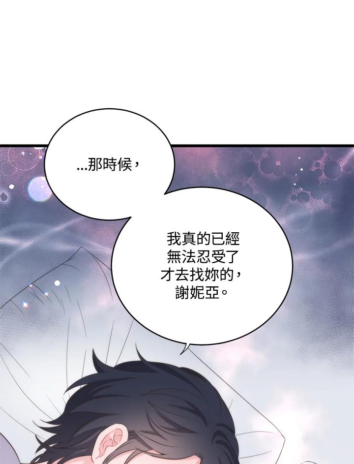 《恶棍公爵强求我的爱》第37话 第127页