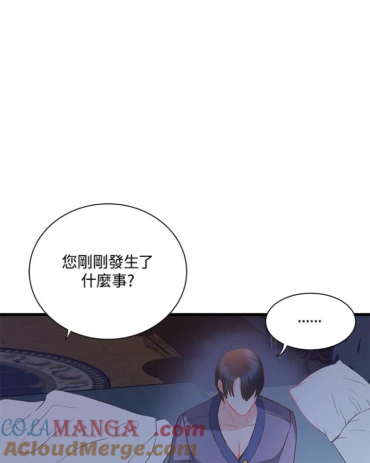 《恶棍公爵强求我的爱》第37话 第105页