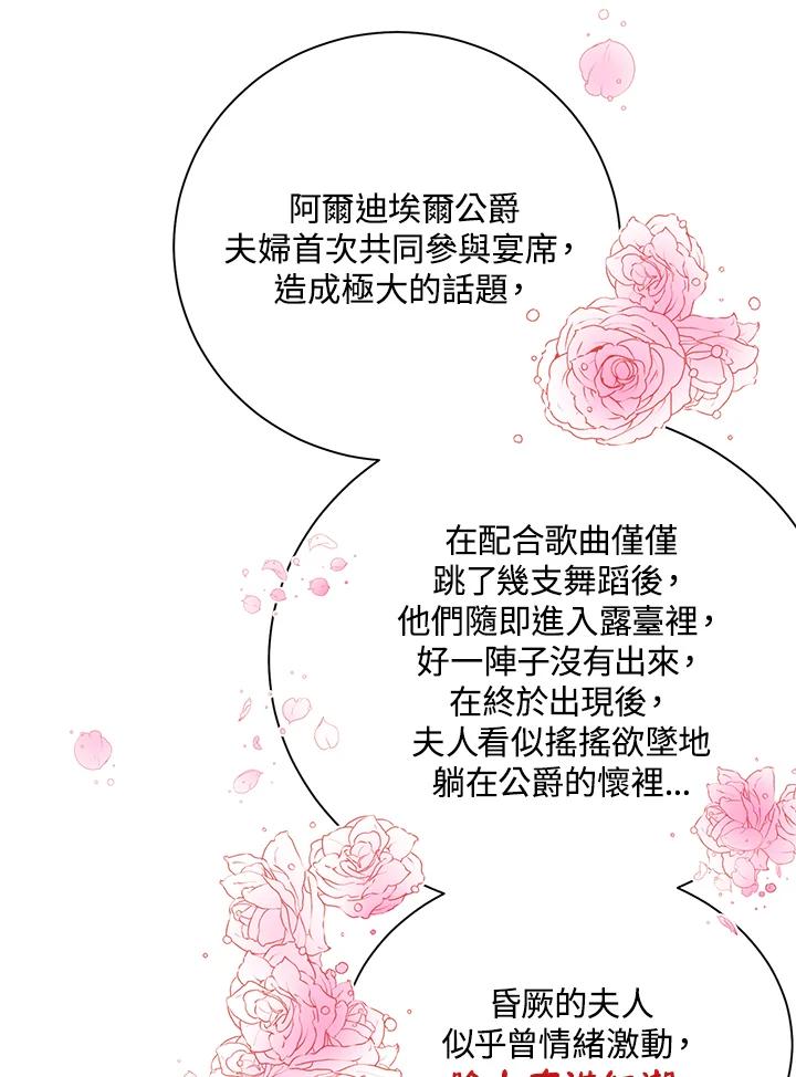 《恶棍公爵强求我的爱》第37话 第6页