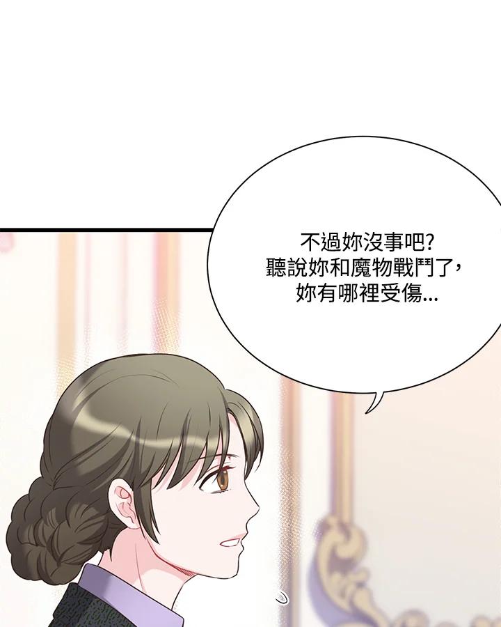 《恶棍公爵强求我的爱》第37话 第39页
