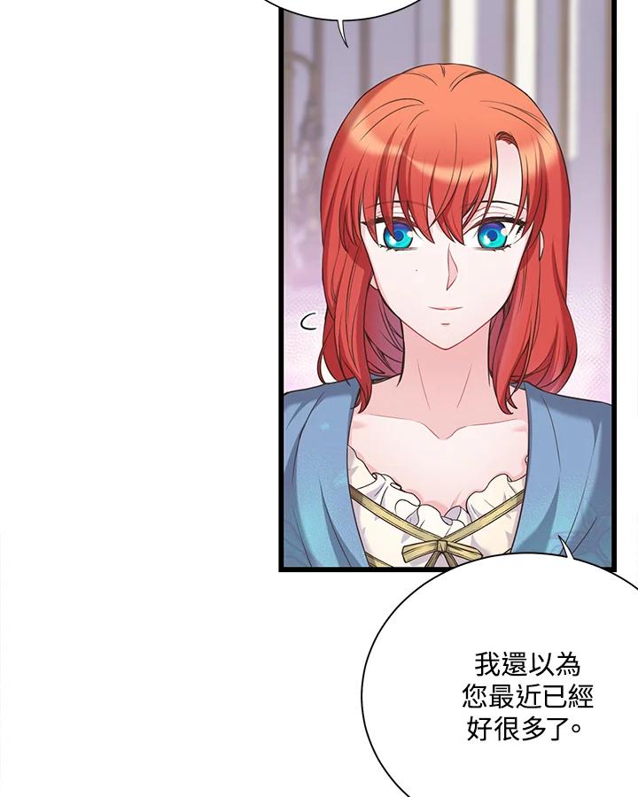 《恶棍公爵强求我的爱》第37话 第110页