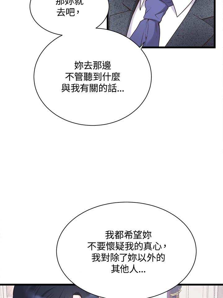 《恶棍公爵强求我的爱》第37话 第55页