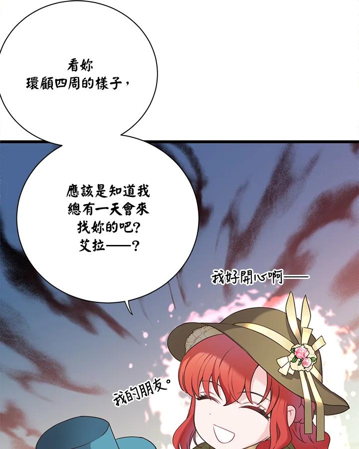 《恶棍公爵强求我的爱》第37话 第20页