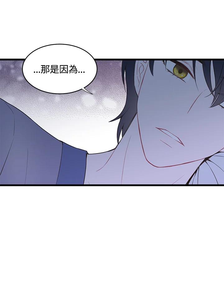《恶棍公爵强求我的爱》第37话 第126页