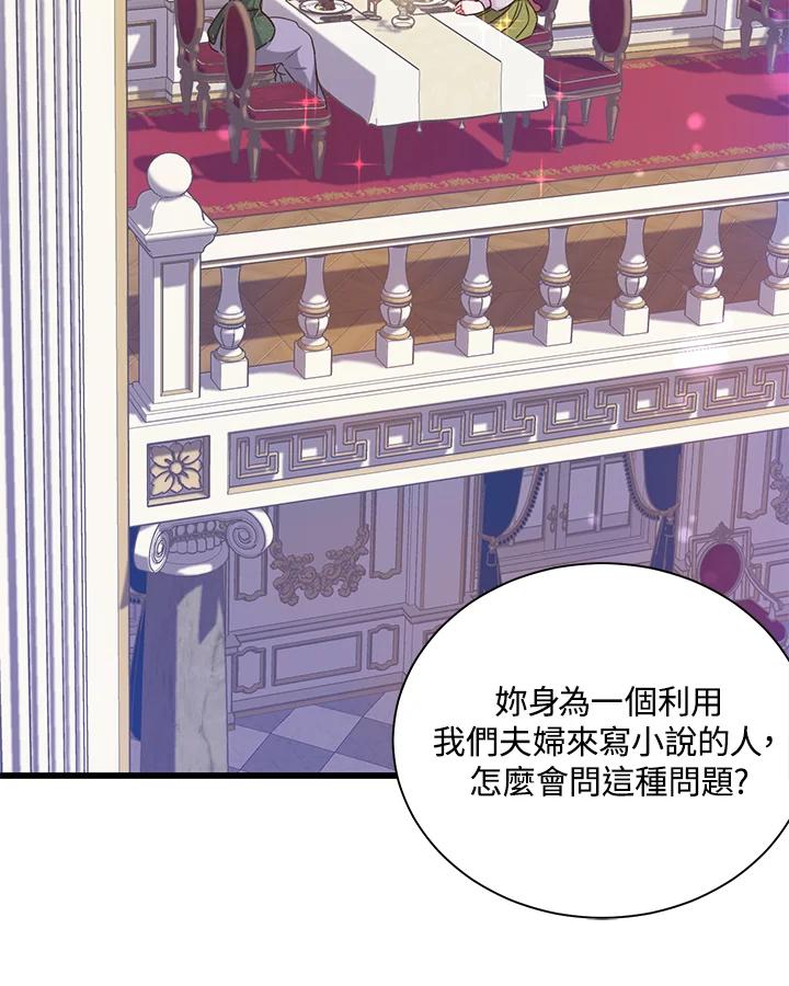 《恶棍公爵强求我的爱》第37话 第32页