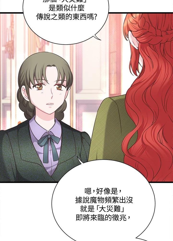 《恶棍公爵强求我的爱》第37话 第43页