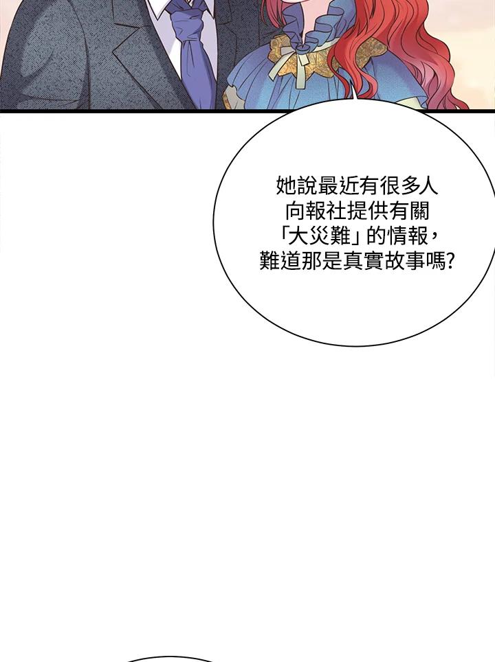 《恶棍公爵强求我的爱》第37话 第67页