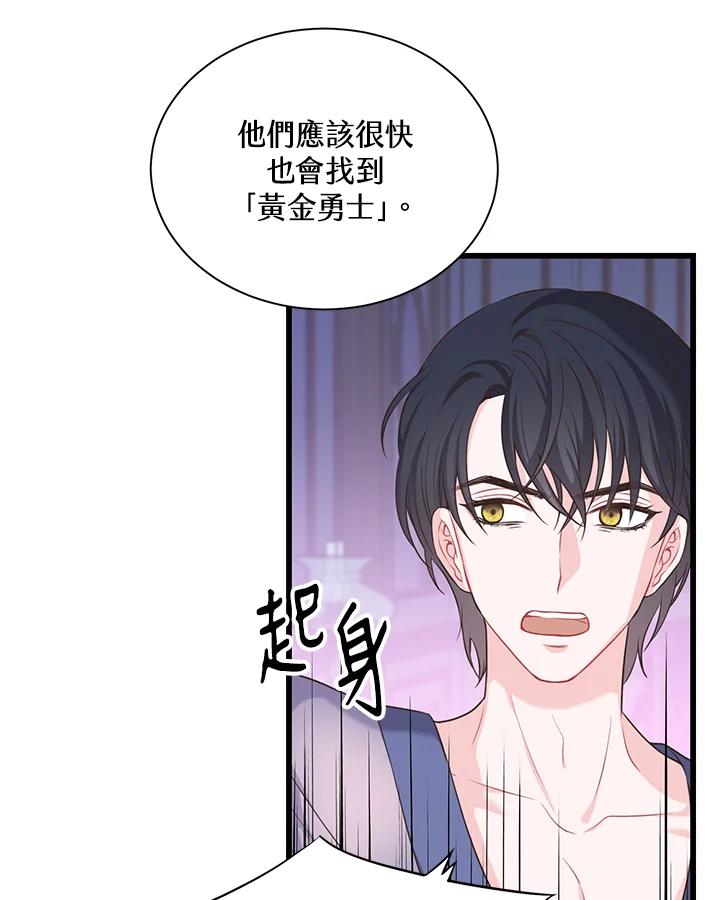 《恶棍公爵强求我的爱》第37话 第83页