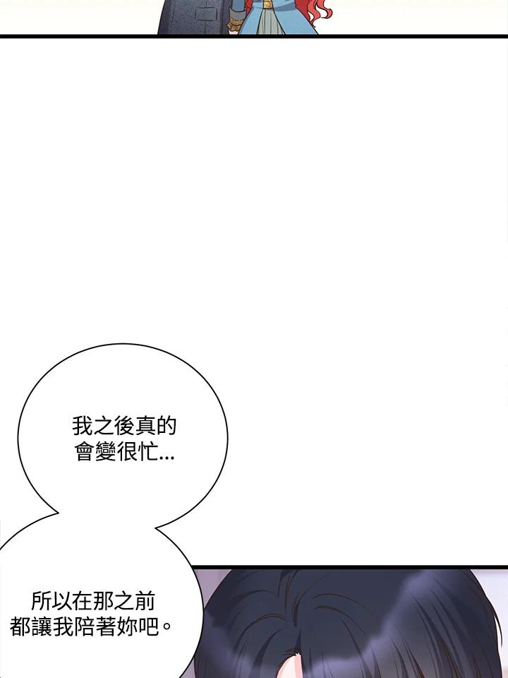 《恶棍公爵强求我的爱》第37话 第62页