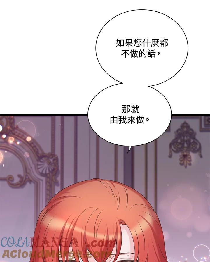 《恶棍公爵强求我的爱》第38话 第69页