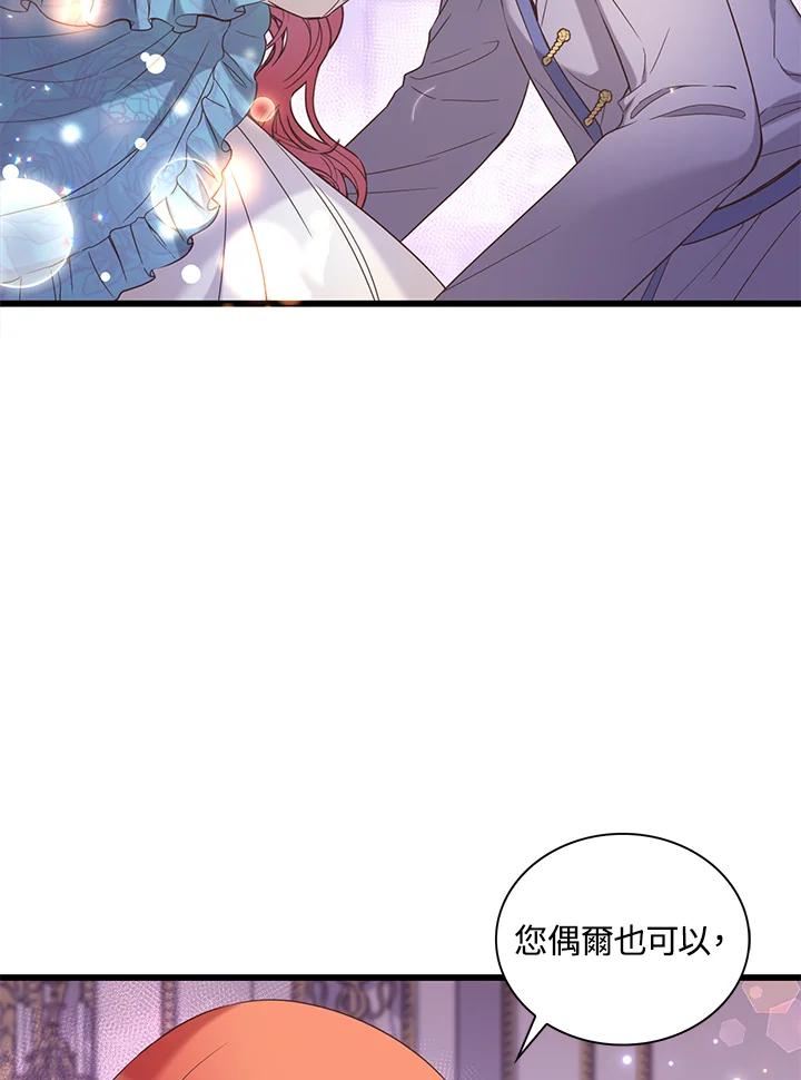 《恶棍公爵强求我的爱》第38话 第40页