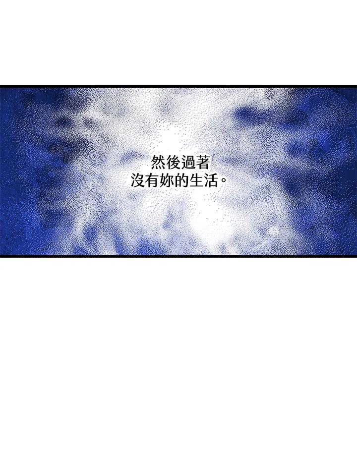 《恶棍公爵强求我的爱》第38话 第30页