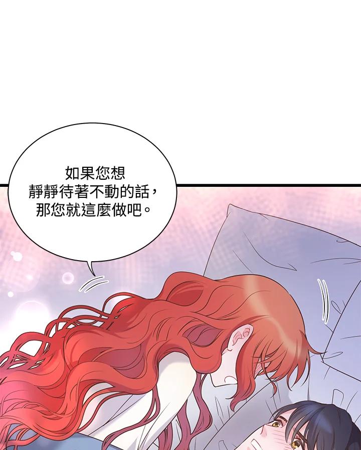 《恶棍公爵强求我的爱》第38话 第71页