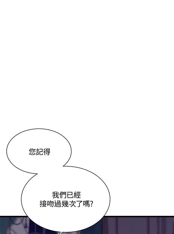 《恶棍公爵强求我的爱》第38话 第14页