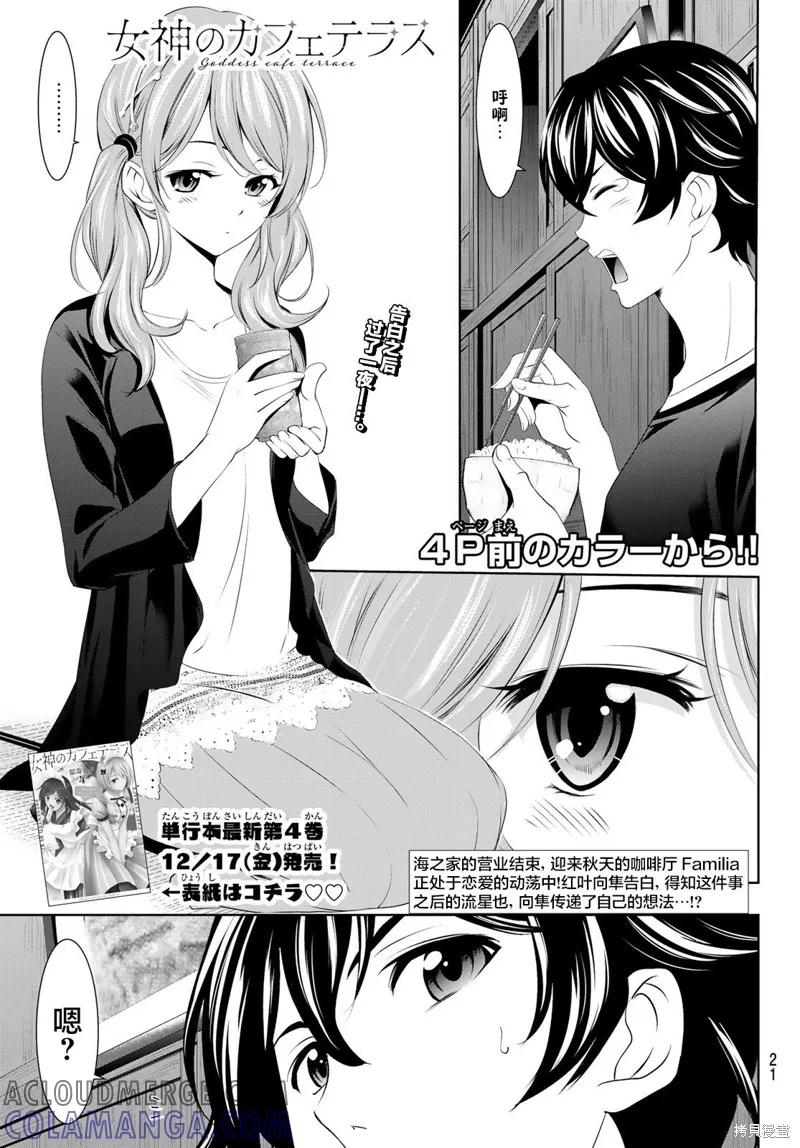 女神的露天咖啡厅 - 第39话 - 第5张图