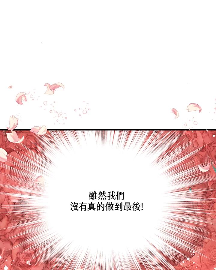 《恶棍公爵强求我的爱》第38话 第96页