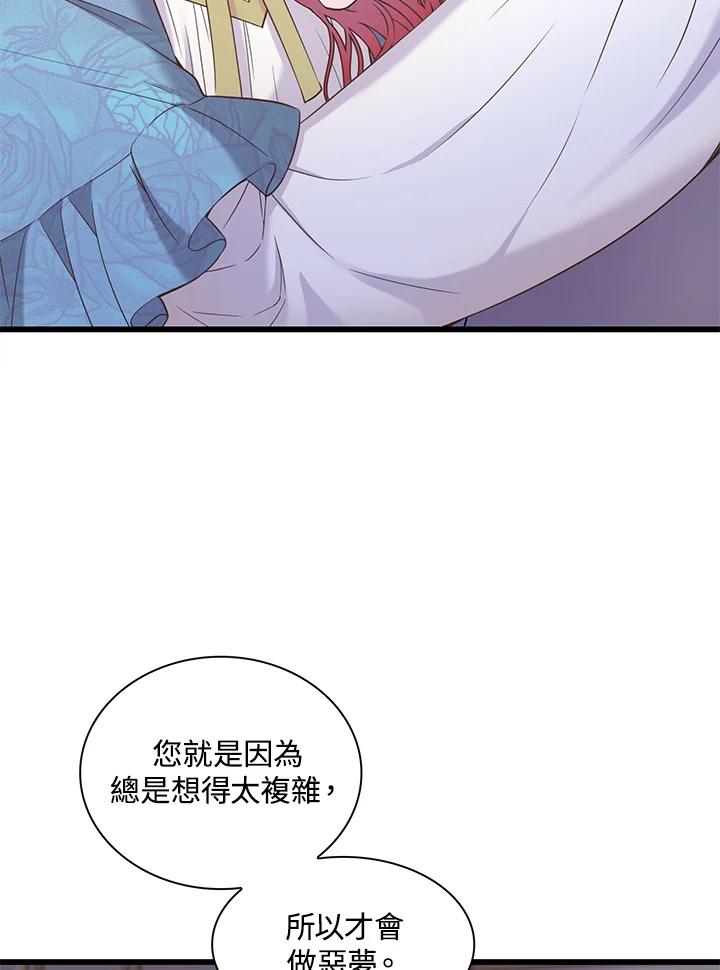 《恶棍公爵强求我的爱》第38话 第35页