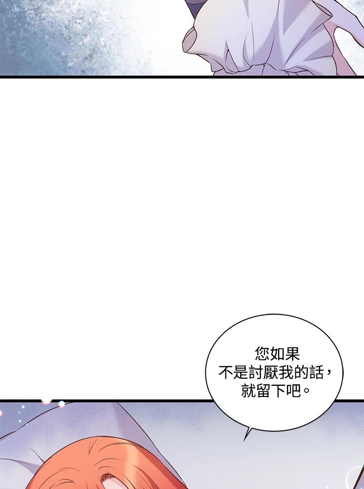《恶棍公爵强求我的爱》第38话 第11页