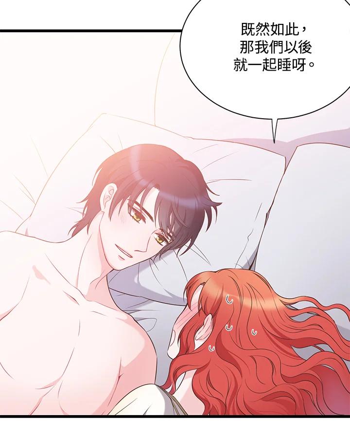 《恶棍公爵强求我的爱》第38话 第107页