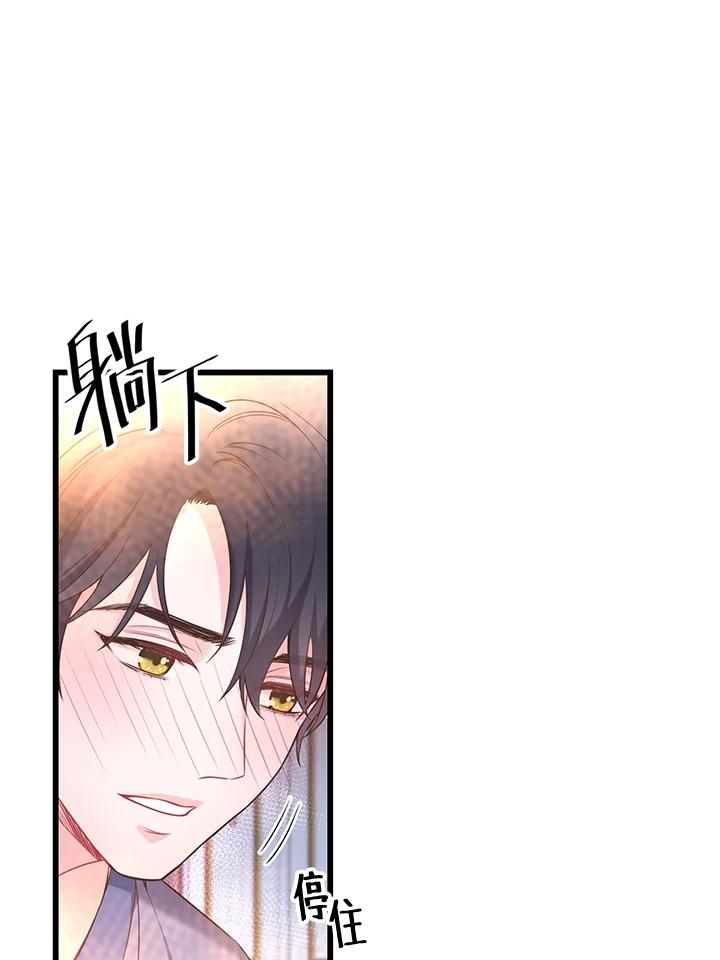 《恶棍公爵强求我的爱》第38话 第51页