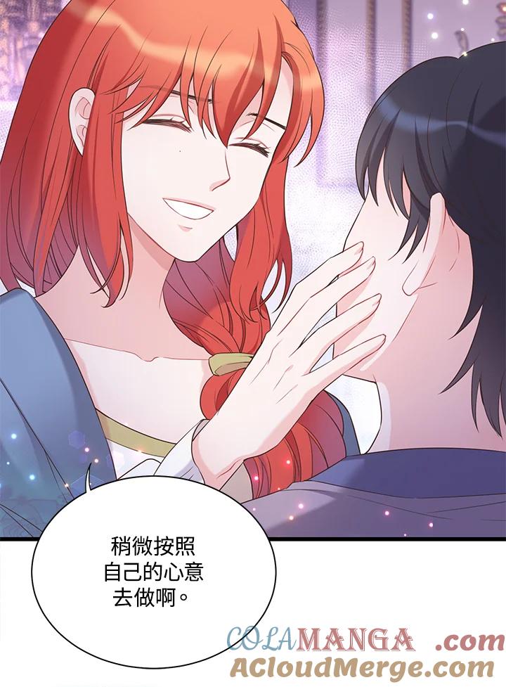 《恶棍公爵强求我的爱》第38话 第41页