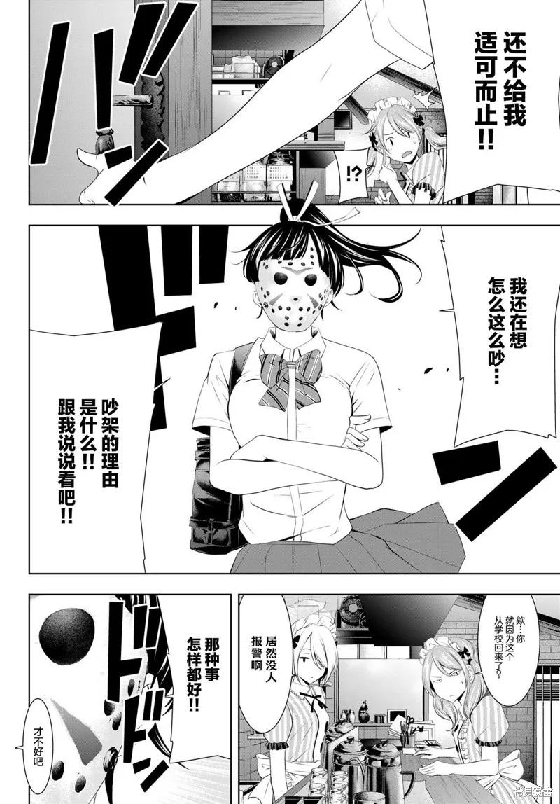 女神的露天咖啡厅 - 第39话 - 第14张图