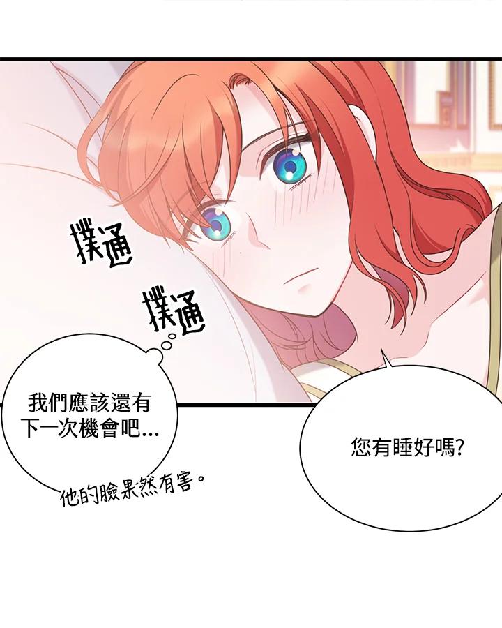 《恶棍公爵强求我的爱》第38话 第104页