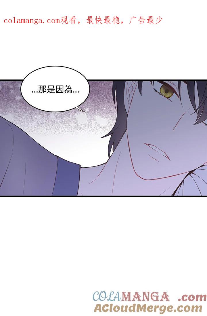 《恶棍公爵强求我的爱》第38话 第1页
