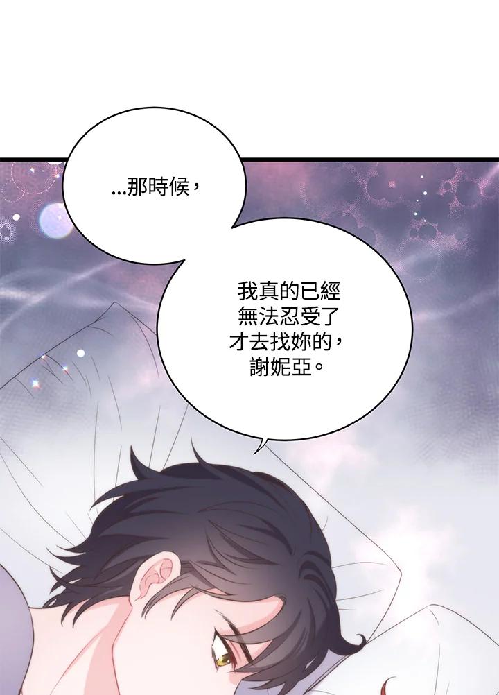 《恶棍公爵强求我的爱》第38话 第2页