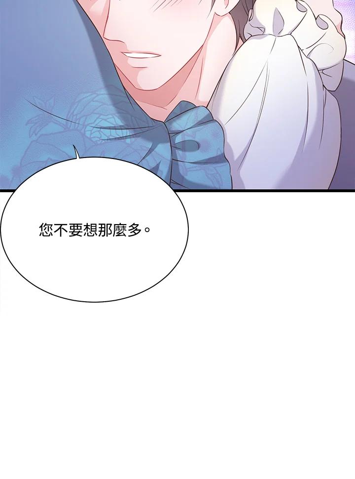 《恶棍公爵强求我的爱》第38话 第38页