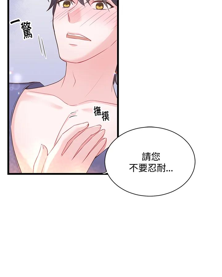 《恶棍公爵强求我的爱》第38话 第62页