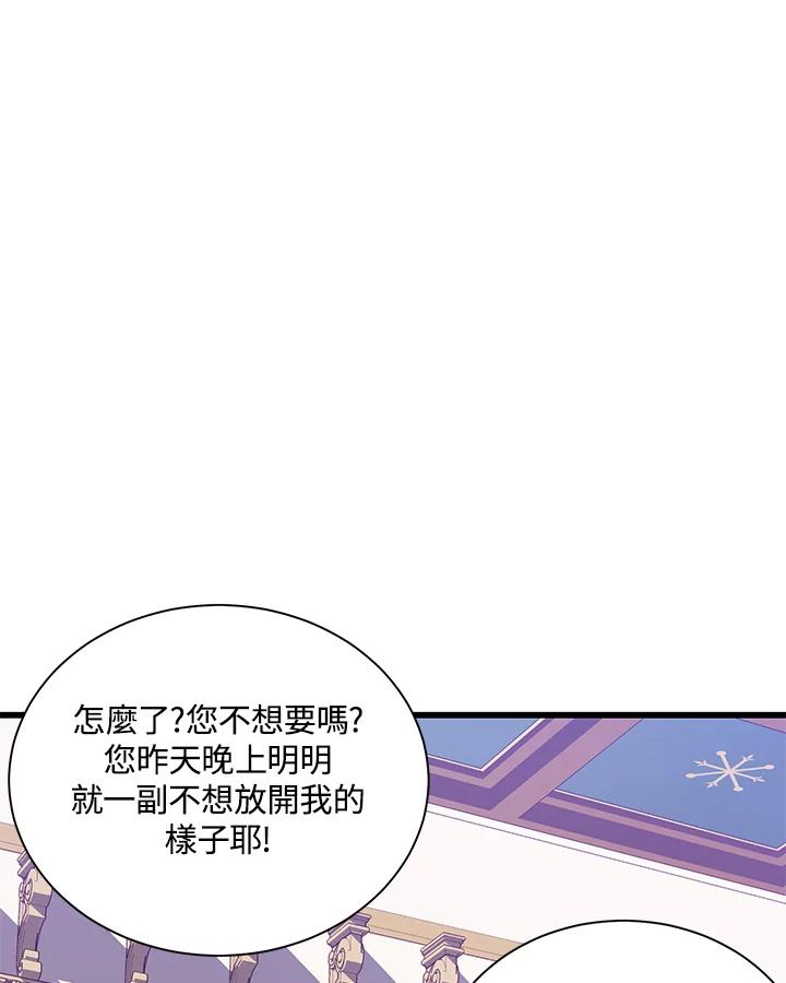 《恶棍公爵强求我的爱》第38话 第108页