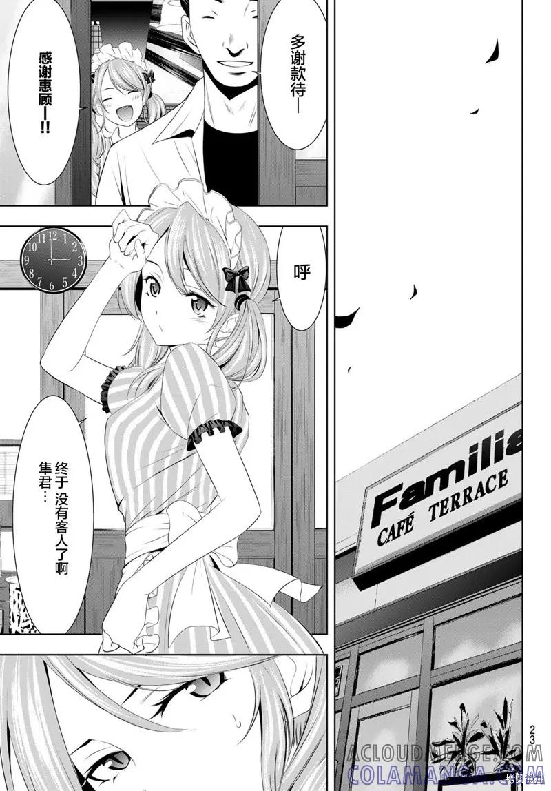 女神的露天咖啡厅 - 第39话 - 第7张图