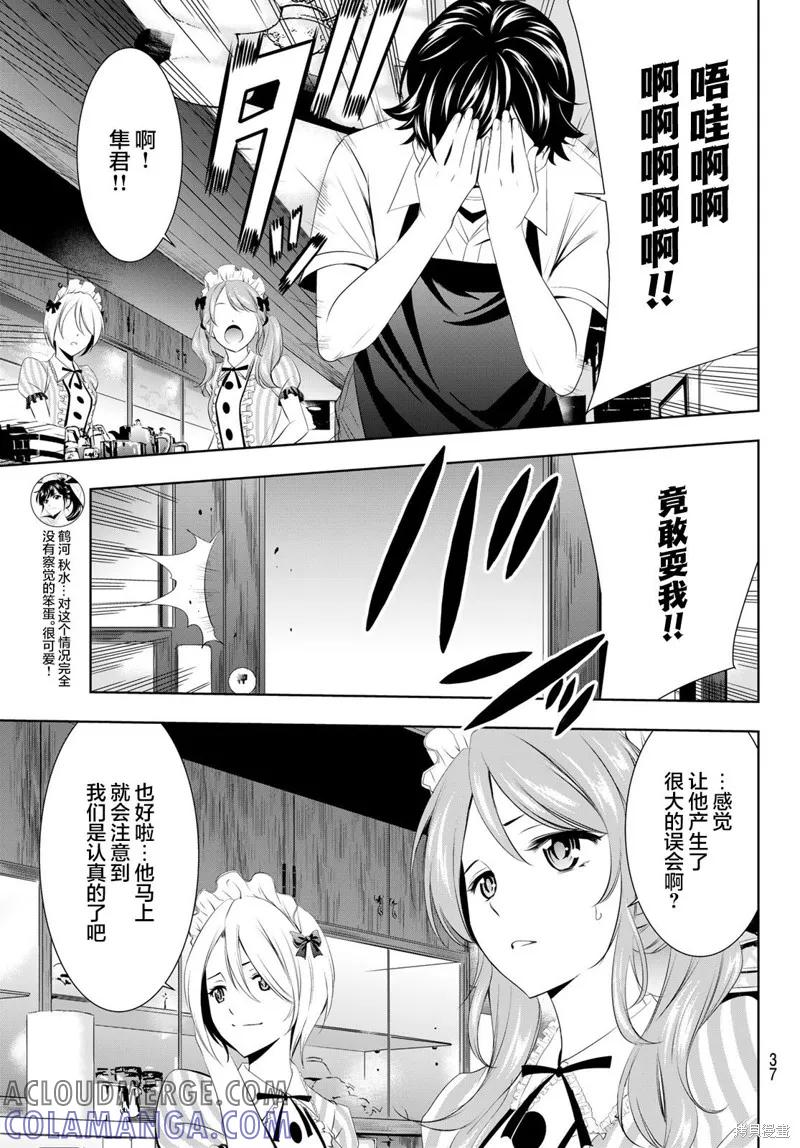 女神的露天咖啡厅 - 第39话 - 第21张图