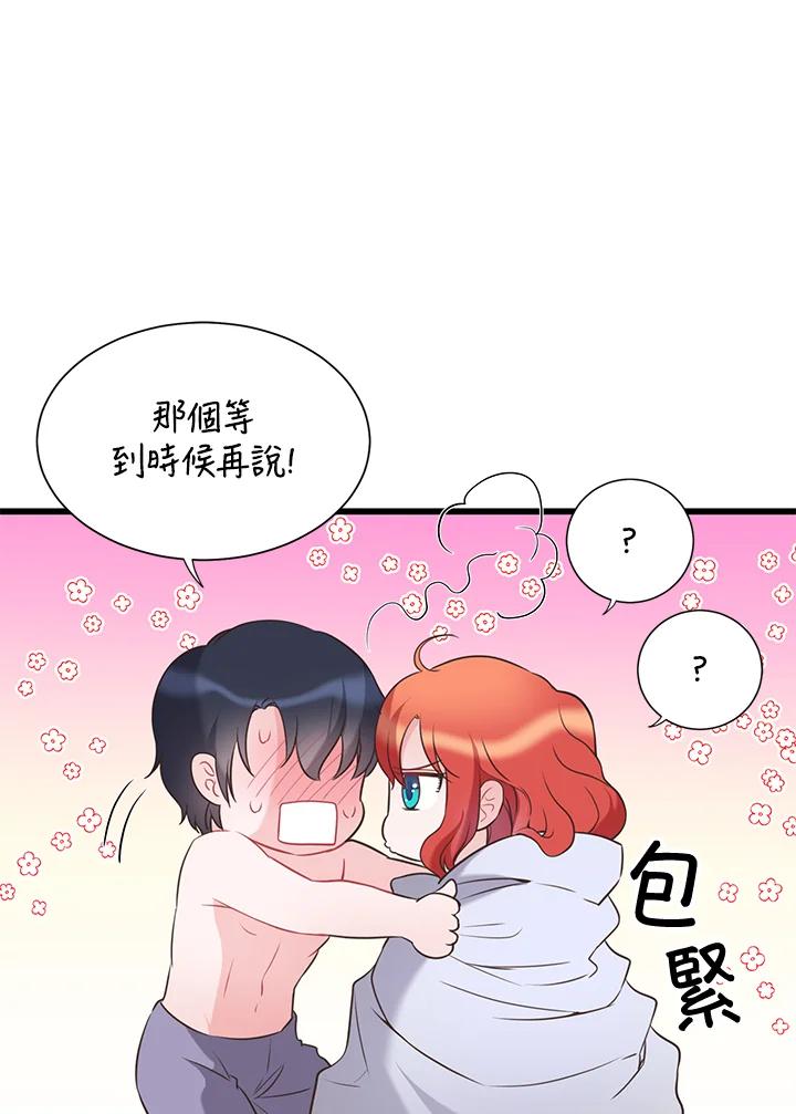 《恶棍公爵强求我的爱》第38话 第115页