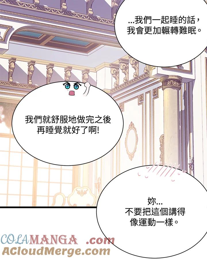 《恶棍公爵强求我的爱》第38话 第109页