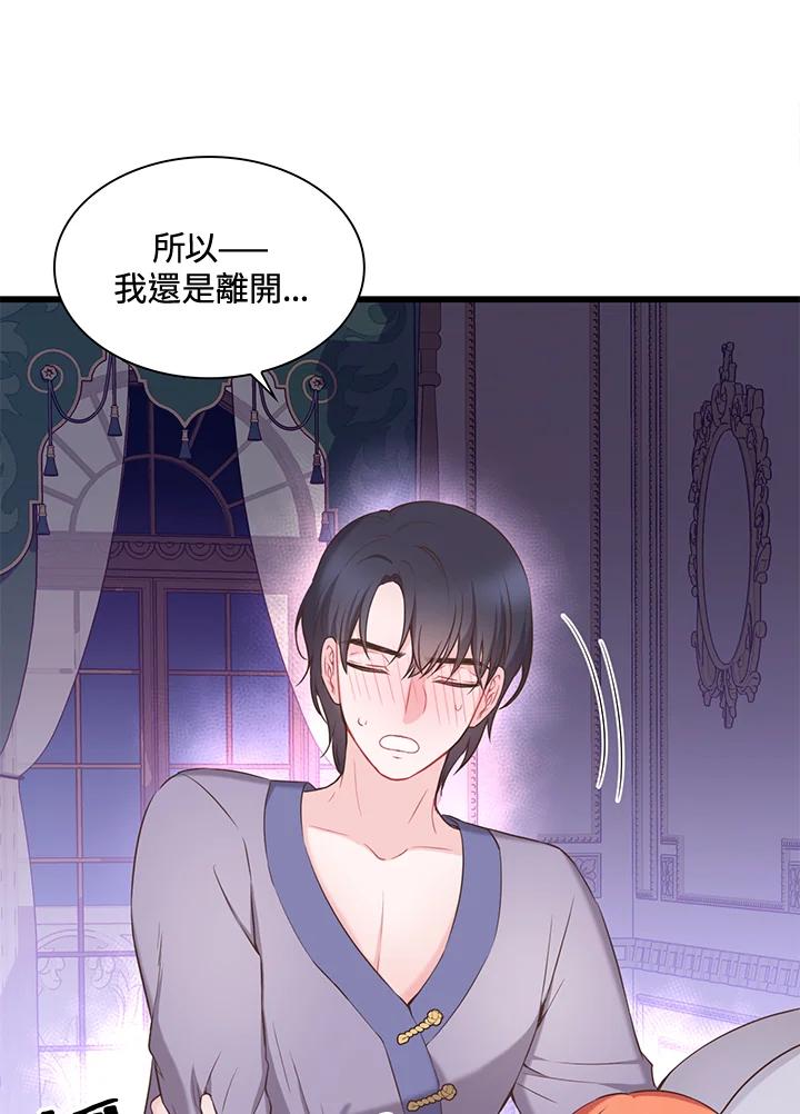 《恶棍公爵强求我的爱》第38话 第8页