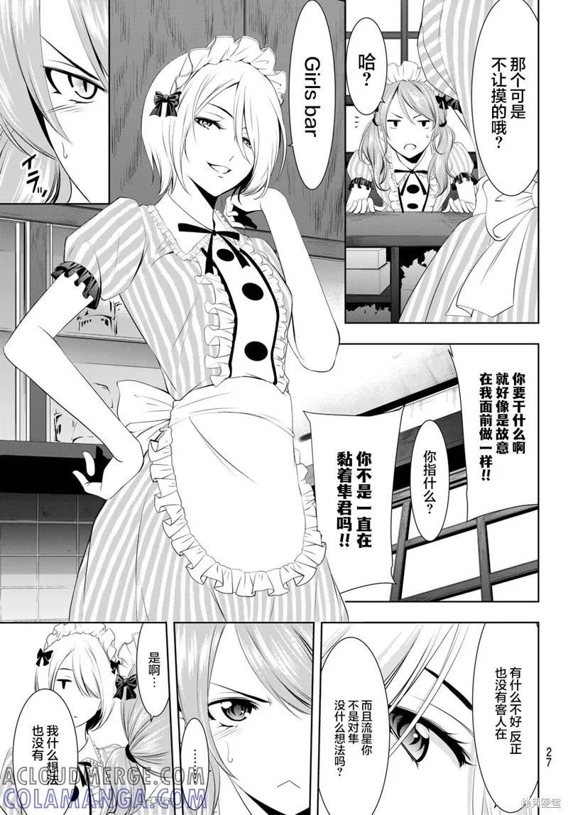 女神的露天咖啡厅 - 第39话 - 第11张图