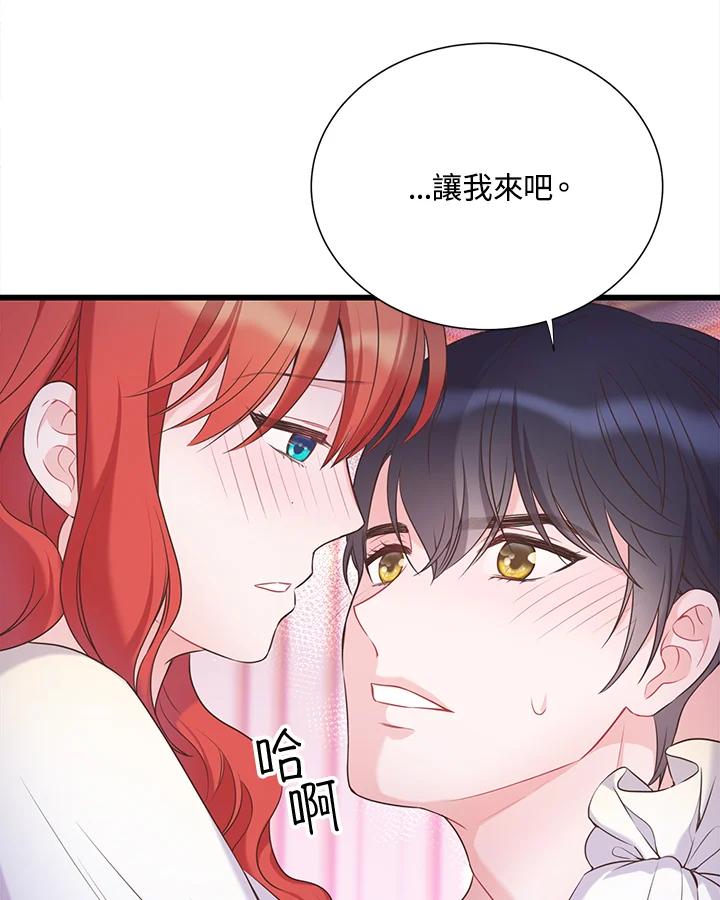 《恶棍公爵强求我的爱》第38话 第82页