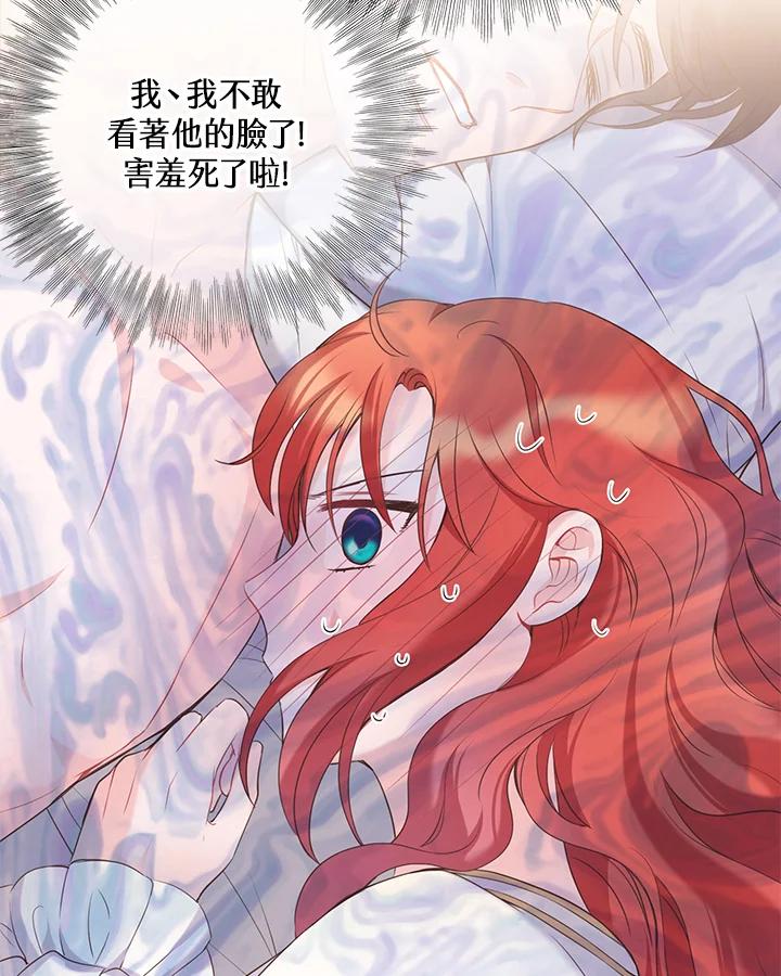 《恶棍公爵强求我的爱》第38话 第94页