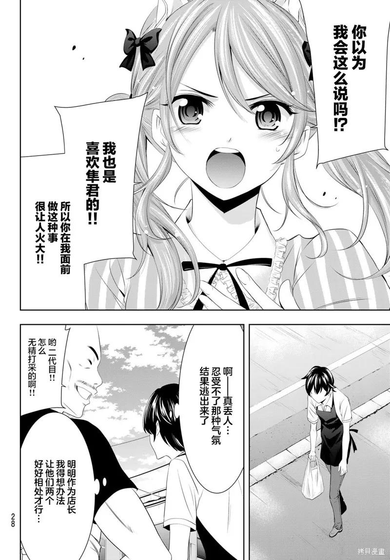 女神的露天咖啡厅 - 第39话 - 第12张图