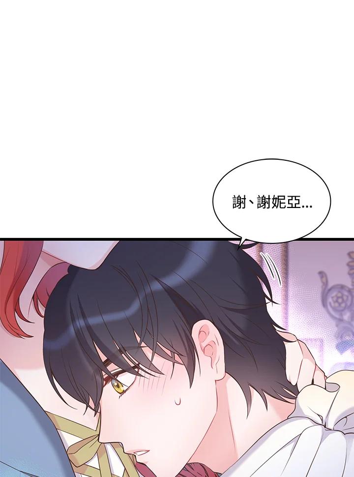 《恶棍公爵强求我的爱》第38话 第34页