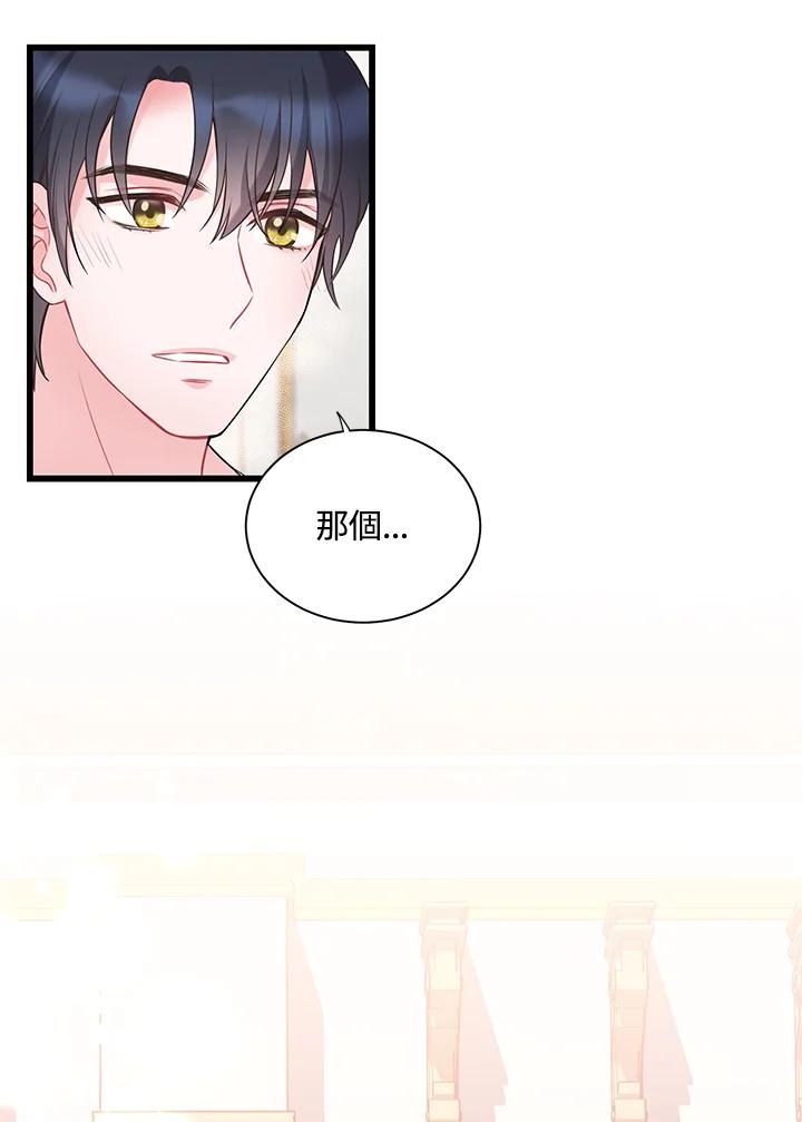 《恶棍公爵强求我的爱》第38话 第112页